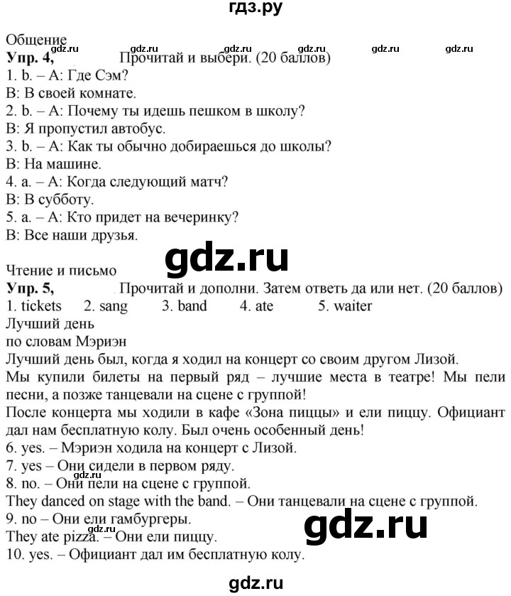 ГДЗ по английскому языку 4 класс Быкова Spotlight  часть 2. страница - 51, Решебник 2021 №1