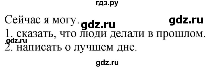 ГДЗ по английскому языку 4 класс Быкова Spotlight  часть 2. страница - 51, Решебник 2021 №1