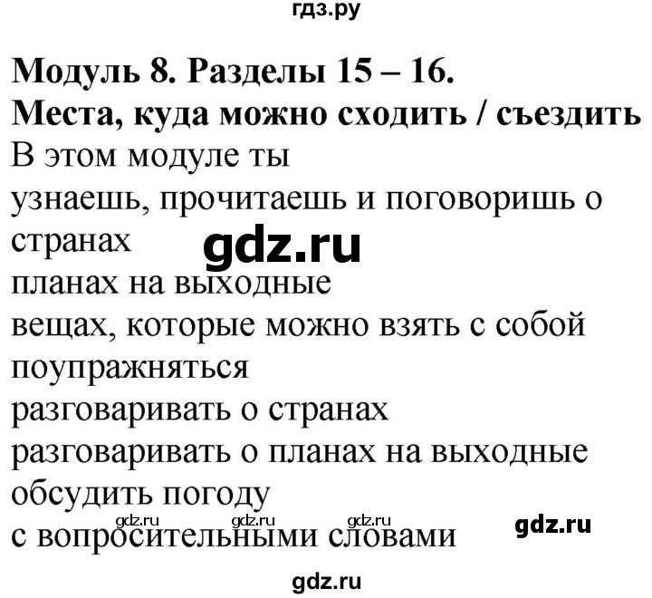 ГДЗ по английскому языку 4 класс Быкова Spotlight  часть 2. страница - 53, Решебник 2021 №1