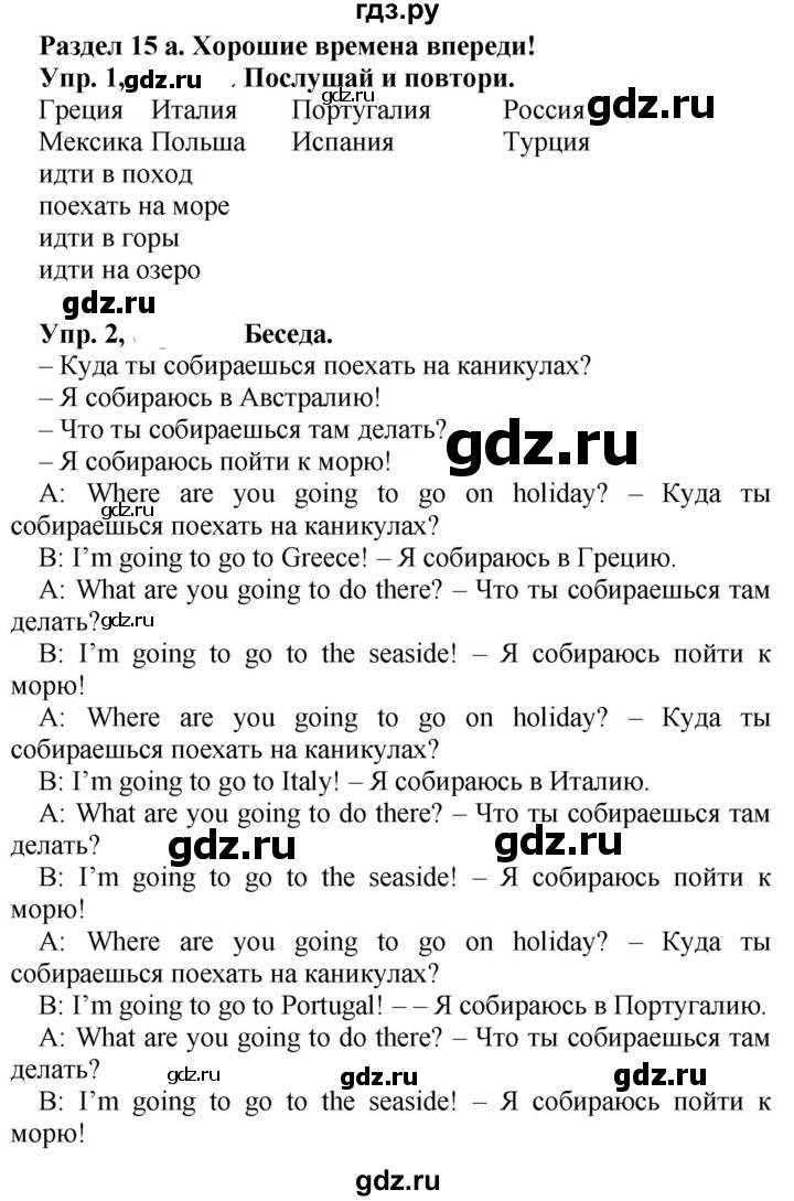 ГДЗ по английскому языку 4 класс Быкова Spotlight  часть 2. страница - 54, Решебник 2021 №1
