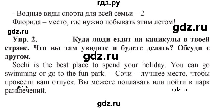 ГДЗ по английскому языку 4 класс Быкова Spotlight  часть 2. страница - 65, Решебник 2021 №1