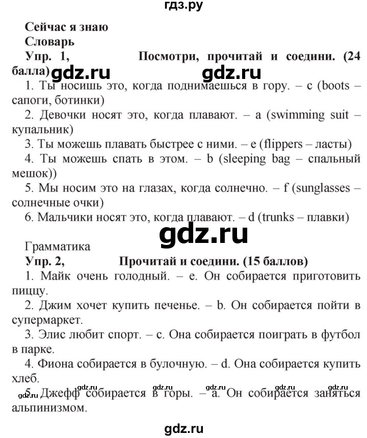 ГДЗ по английскому языку 4 класс Быкова Spotlight  часть 2. страница - 66, Решебник 2021 №1