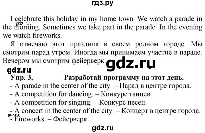 ГДЗ по английскому языку 4 класс Быкова Spotlight  часть 2. страница - 70, Решебник 2021 №1