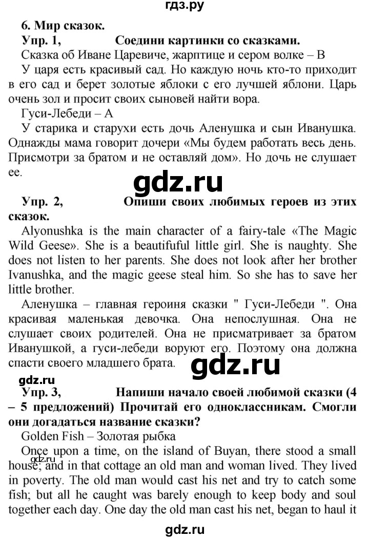 ГДЗ по английскому языку 4 класс Быкова Spotlight  часть 2. страница - 71, Решебник 2021 №1