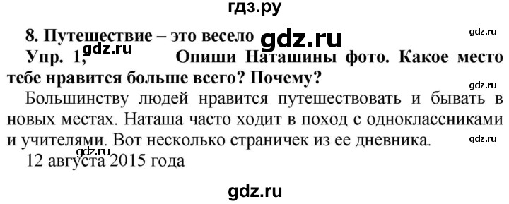 ГДЗ по английскому языку 4 класс Быкова Spotlight  часть 2. страница - 73, Решебник 2021 №1