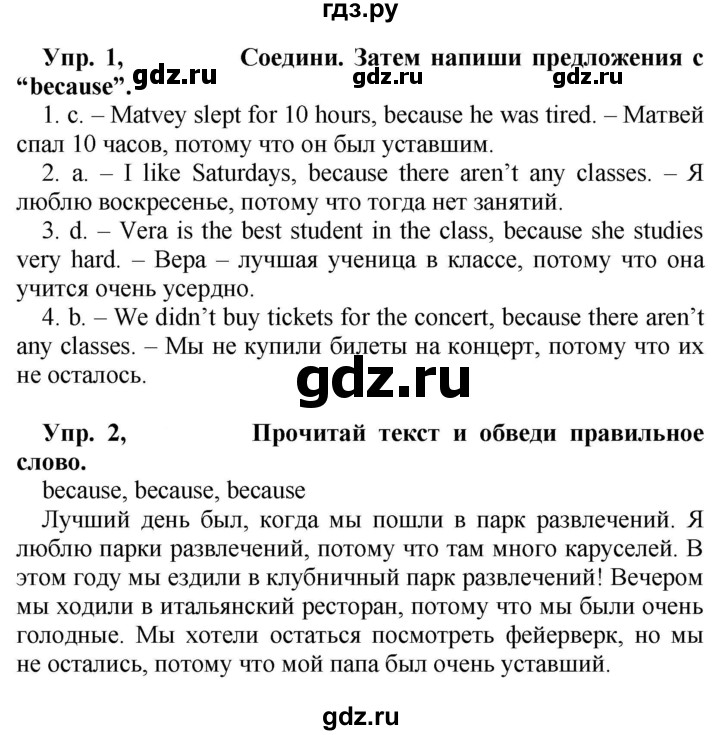 ГДЗ по английскому языку 4 класс Быкова Spotlight  часть 2. страница - 84, Решебник 2021 №1