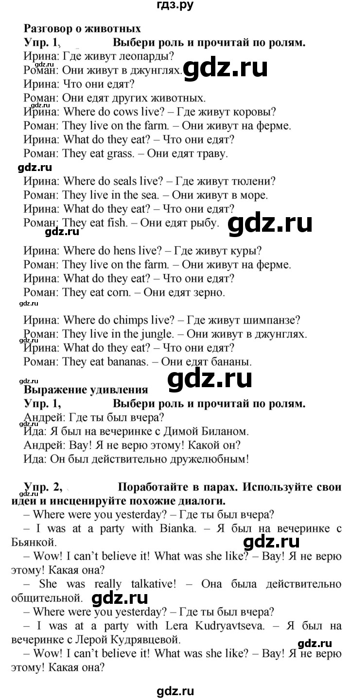 ГДЗ по английскому языку 4 класс Быкова Spotlight  часть 2. страница - 87, Решебник 2021 №1