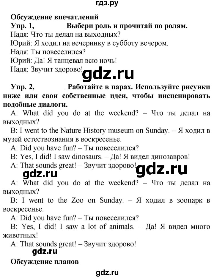 ГДЗ по английскому языку 4 класс Быкова Spotlight  часть 2. страница - 88, Решебник 2021 №1