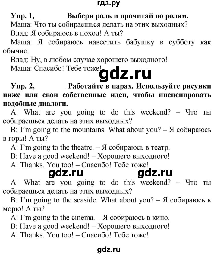 ГДЗ по английскому языку 4 класс Быкова Spotlight  часть 2. страница - 88, Решебник 2021 №1