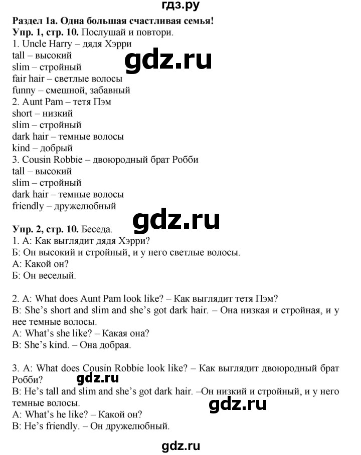 ГДЗ по английскому языку 4 класс Быкова Spotlight  часть 1. страница - 10, Решебник 2015 №1
