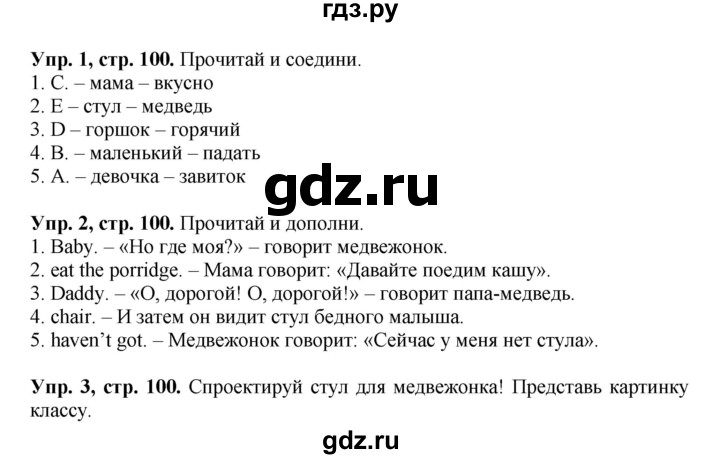 ГДЗ по английскому языку 4 класс Быкова Spotlight  часть 1. страница - 100, Решебник 2015 №1