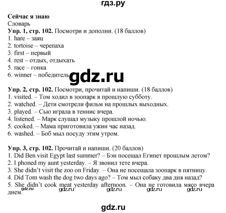 ГДЗ по английскому языку 4 класс Быкова Spotlight  часть 1. страница - 102, Решебник 2015 №1