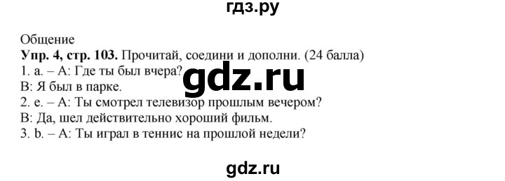 ГДЗ по английскому языку 4 класс Быкова Spotlight  часть 1. страница - 103, Решебник 2015 №1