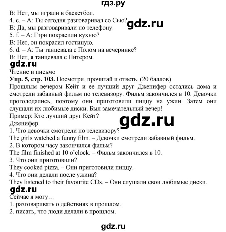 ГДЗ по английскому языку 4 класс Быкова Spotlight  часть 1. страница - 103, Решебник 2015 №1