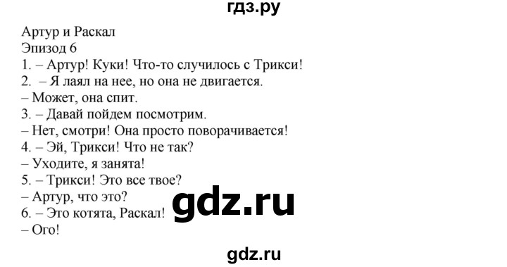 ГДЗ по английскому языку 4 класс Быкова Spotlight  часть 1. страница - 104, Решебник 2015 №1