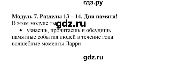ГДЗ по английскому языку 4 класс Быкова Spotlight  часть 1. страница - 105, Решебник 2015 №1