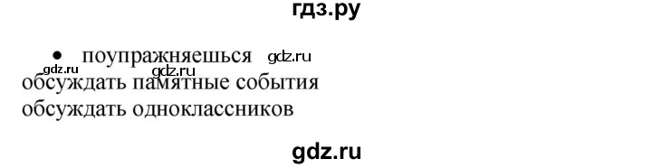 ГДЗ по английскому языку 4 класс Быкова Spotlight  часть 1. страница - 105, Решебник 2015 №1