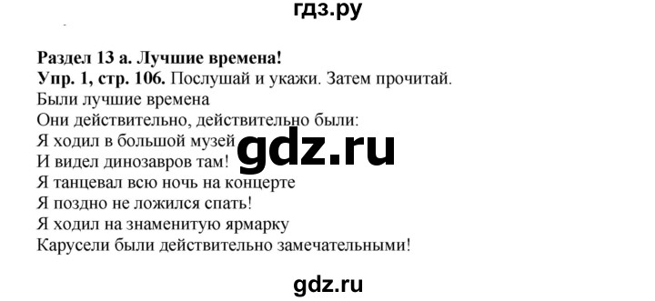 ГДЗ по английскому языку 4 класс Быкова Spotlight  часть 1. страница - 106, Решебник 2015 №1