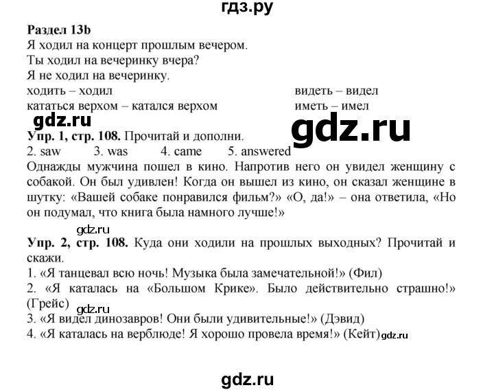 ГДЗ по английскому языку 4 класс Быкова Spotlight  часть 1. страница - 108, Решебник 2015 №1