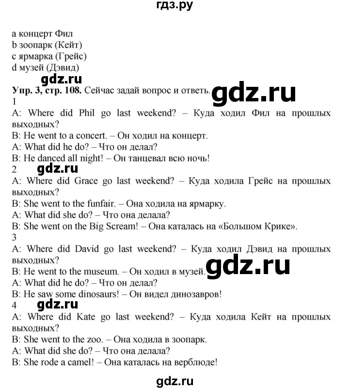 ГДЗ по английскому языку 4 класс Быкова Spotlight  часть 1. страница - 108, Решебник 2015 №1