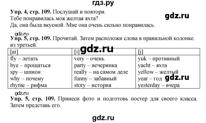 ГДЗ по английскому языку 4 класс Быкова Spotlight  часть 1. страница - 109, Решебник 2015 №1