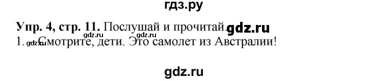 ГДЗ по английскому языку 4 класс Быкова Spotlight  часть 1. страница - 11, Решебник 2015 №1