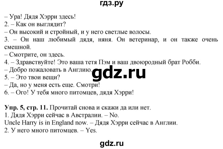 ГДЗ по английскому языку 4 класс Быкова Spotlight  часть 1. страница - 11, Решебник 2015 №1