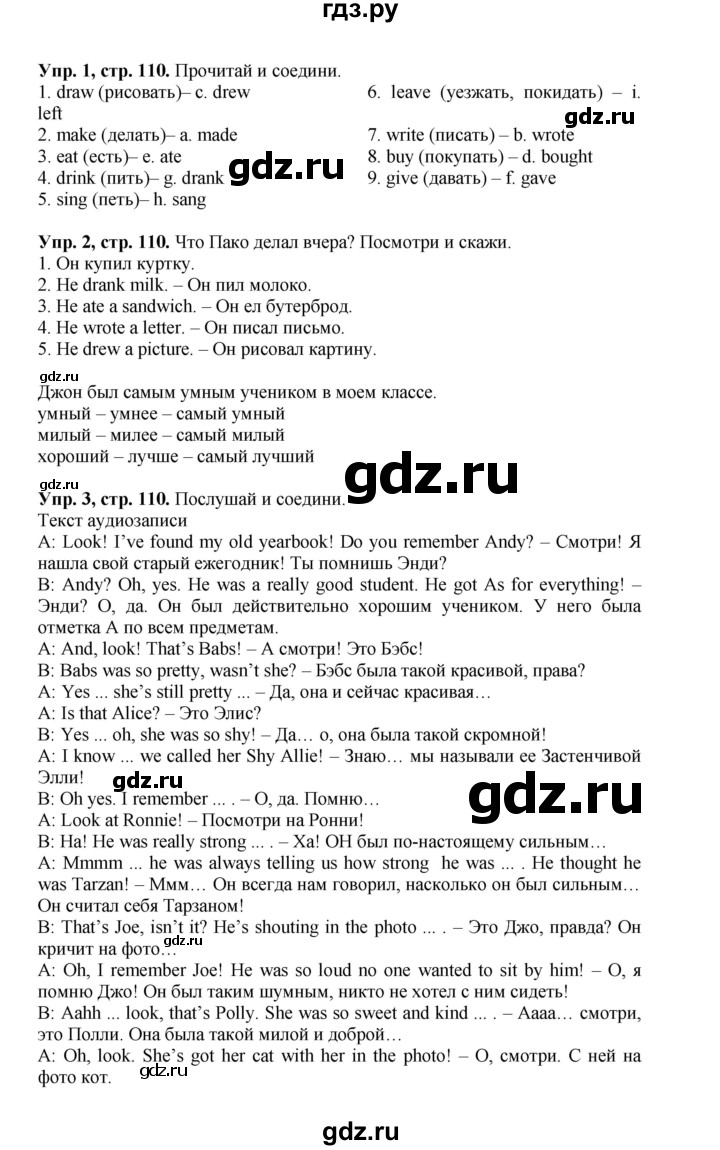 ГДЗ по английскому языку 4 класс Быкова Spotlight  часть 1. страница - 110, Решебник 2015 №1