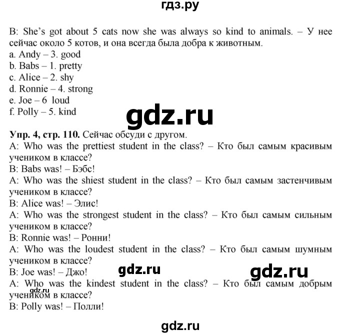 ГДЗ по английскому языку 4 класс Быкова Spotlight  часть 1. страница - 110, Решебник 2015 №1