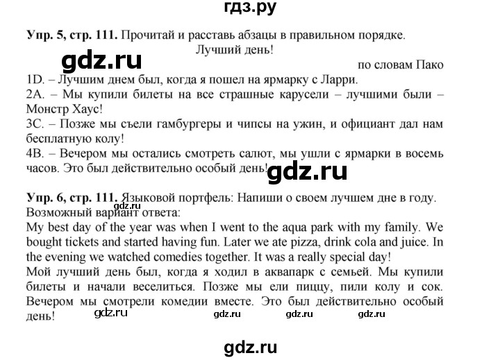 ГДЗ по английскому языку 4 класс Быкова Spotlight  часть 1. страница - 111, Решебник 2015 №1