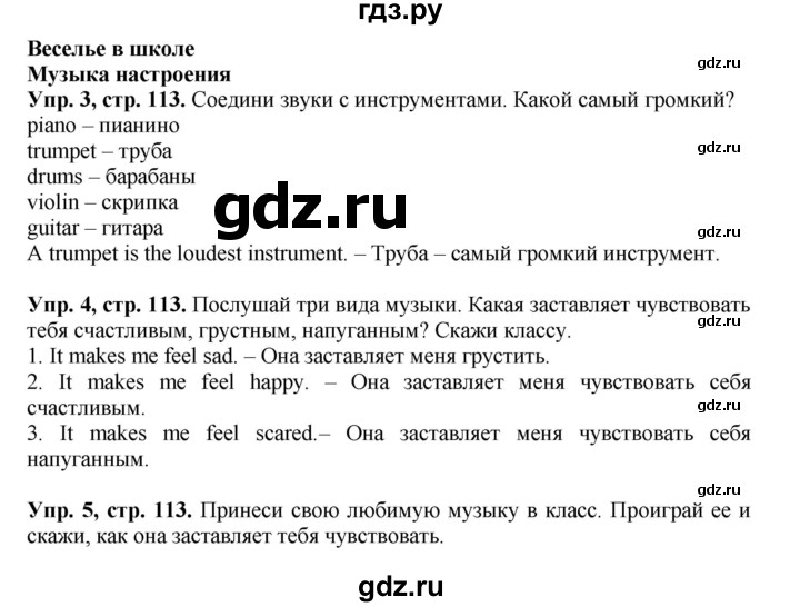 ГДЗ по английскому языку 4 класс Быкова Spotlight  часть 1. страница - 113, Решебник 2015 №1