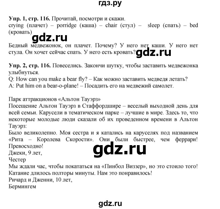 ГДЗ по английскому языку 4 класс Быкова Spotlight  часть 1. страница - 116, Решебник 2015 №1