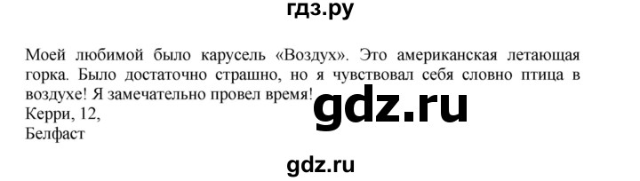 ГДЗ по английскому языку 4 класс Быкова Spotlight  часть 1. страница - 116, Решебник 2015 №1