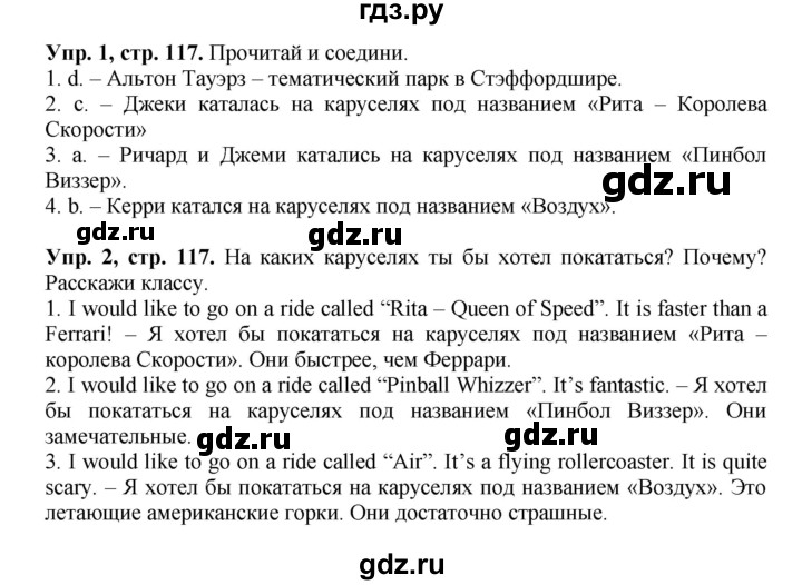 ГДЗ по английскому языку 4 класс Быкова Spotlight  часть 1. страница - 117, Решебник 2015 №1