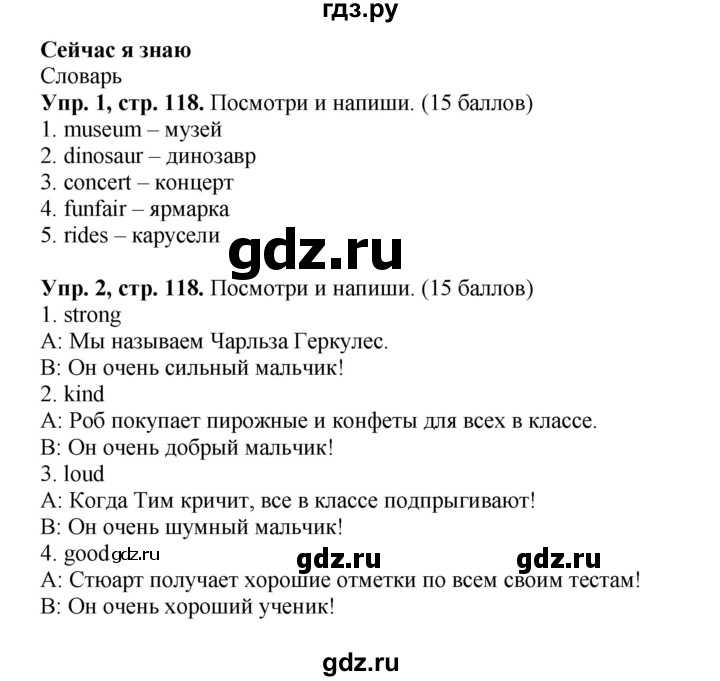 ГДЗ по английскому языку 4 класс Быкова Spotlight  часть 1. страница - 118, Решебник 2015 №1