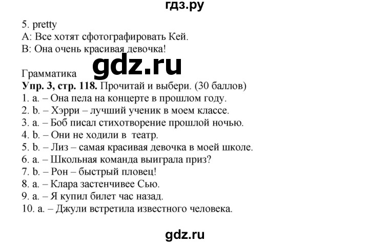 ГДЗ по английскому языку 4 класс Быкова Spotlight  часть 1. страница - 118, Решебник 2015 №1