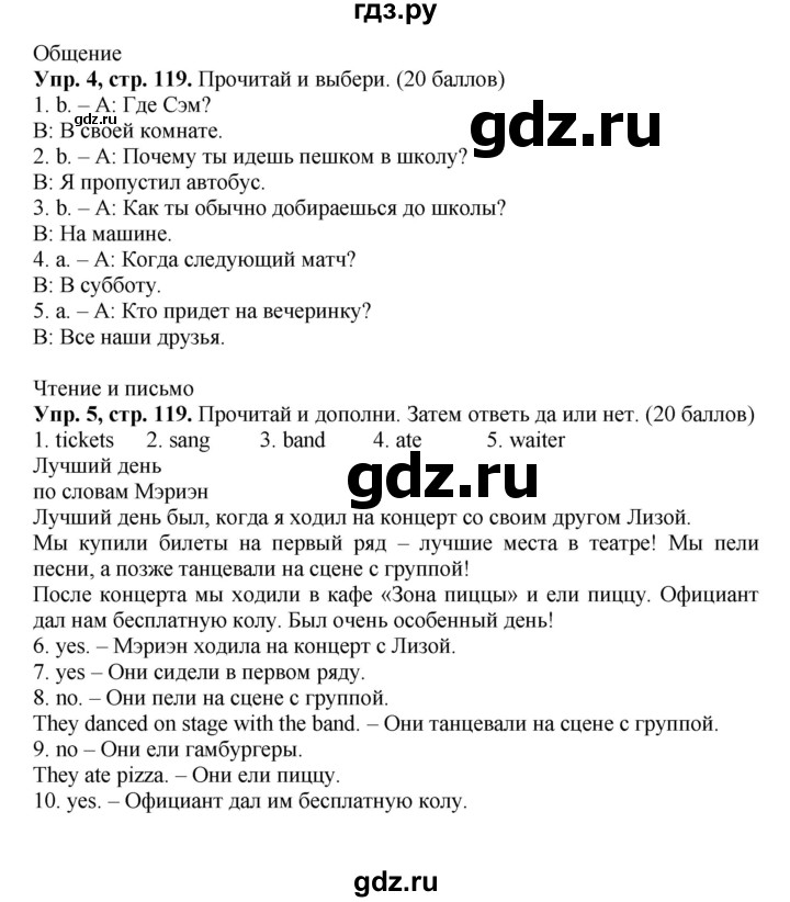 ГДЗ по английскому языку 4 класс Быкова Spotlight  часть 1. страница - 119, Решебник 2015 №1