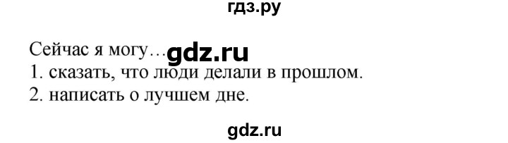 ГДЗ по английскому языку 4 класс Быкова Spotlight  часть 1. страница - 119, Решебник 2015 №1