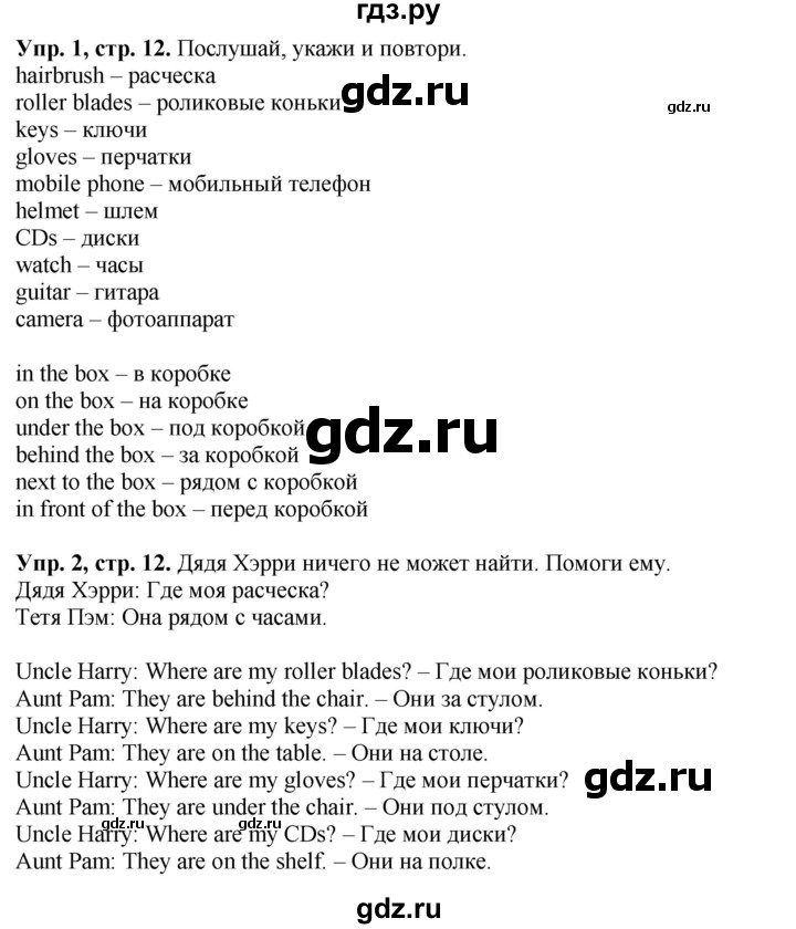 ГДЗ по английскому языку 4 класс Быкова Spotlight  часть 1. страница - 12, Решебник 2015 №1