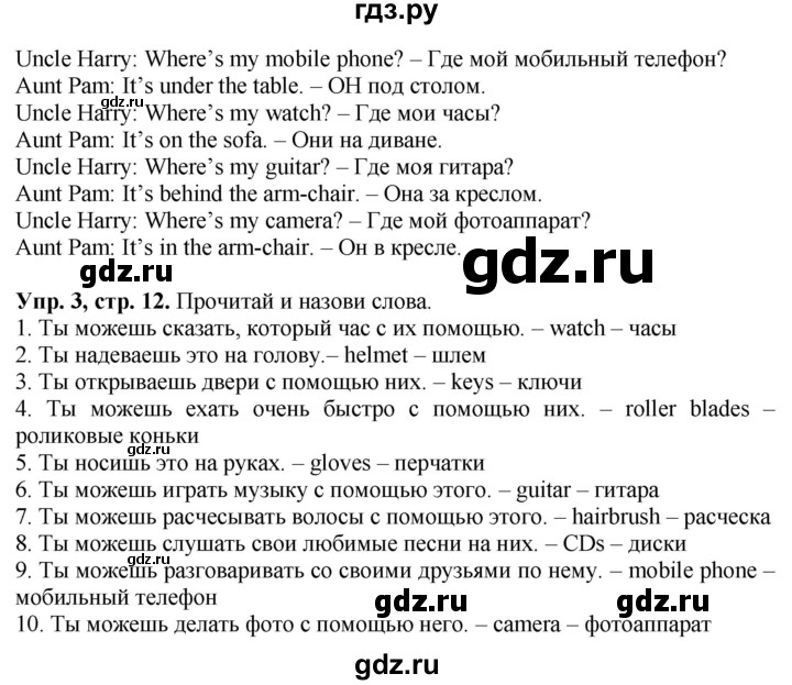 ГДЗ по английскому языку 4 класс Быкова Spotlight  часть 1. страница - 12, Решебник 2015 №1
