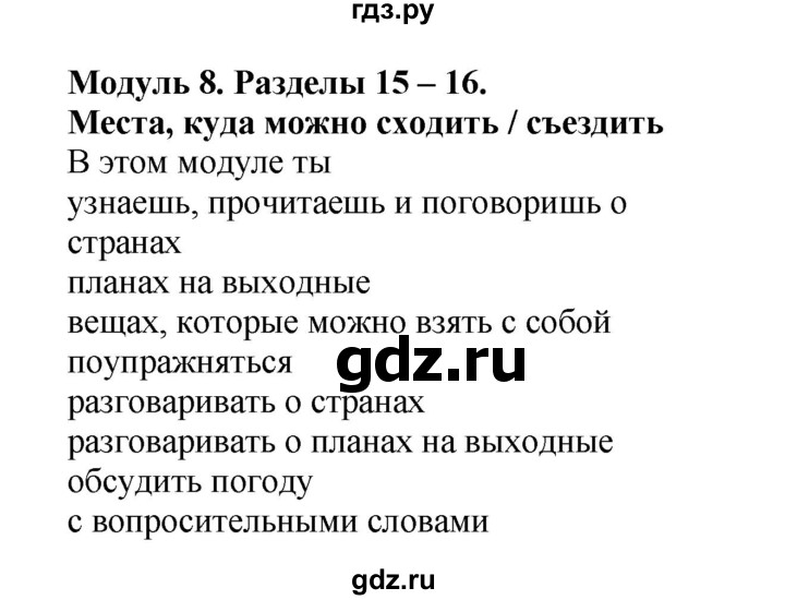 ГДЗ по английскому языку 4 класс Быкова Spotlight  часть 1. страница - 121, Решебник 2015 №1