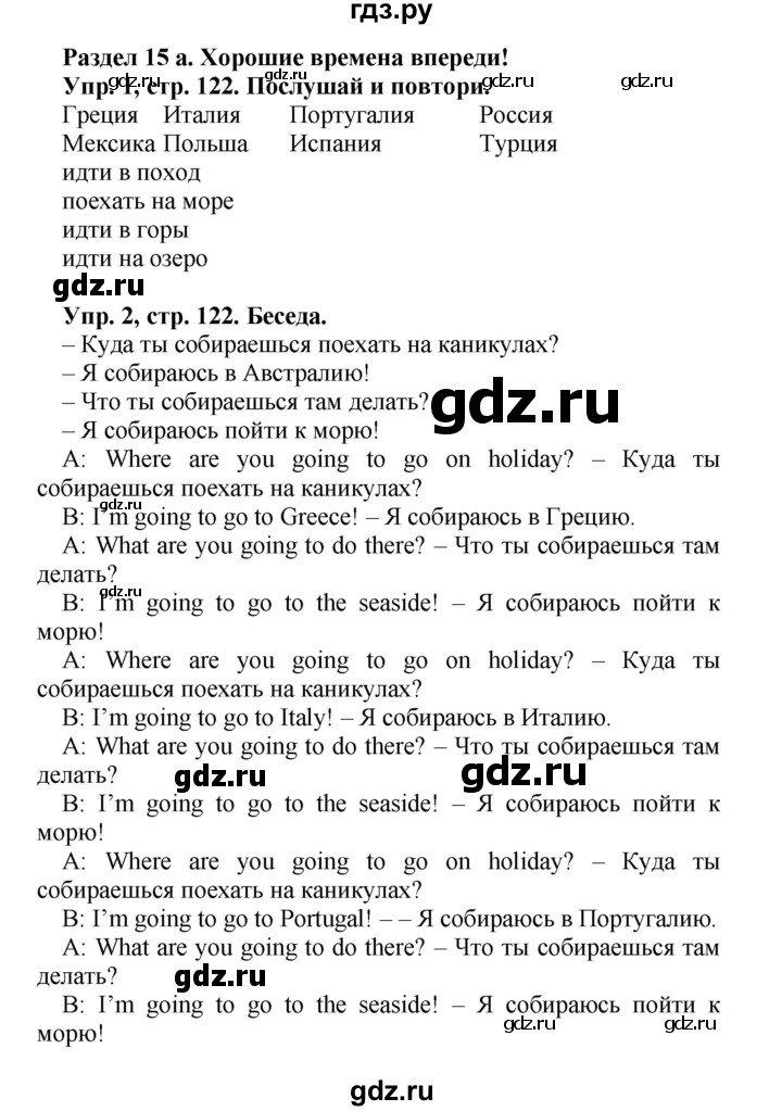ГДЗ по английскому языку 4 класс Быкова Spotlight  часть 1. страница - 122, Решебник 2015 №1