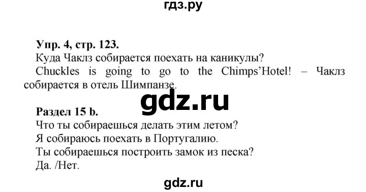 ГДЗ по английскому языку 4 класс Быкова Spotlight  часть 1. страница - 123, Решебник 2015 №1