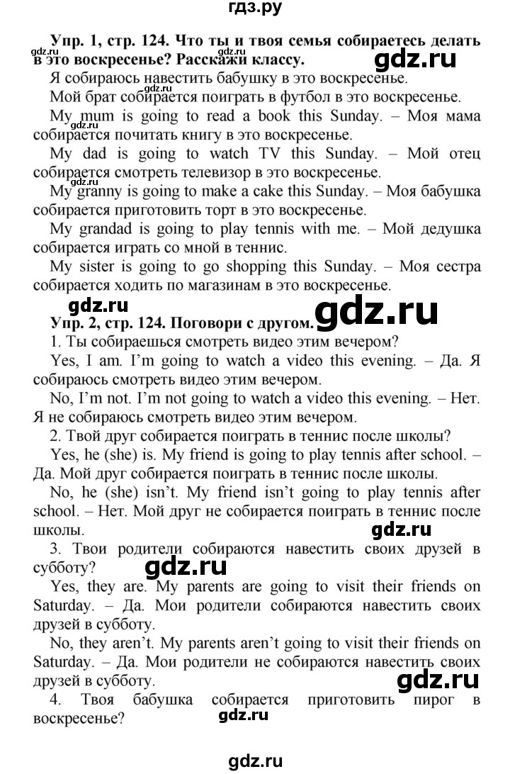 ГДЗ по английскому языку 4 класс Быкова Spotlight  часть 1. страница - 124, Решебник 2015 №1