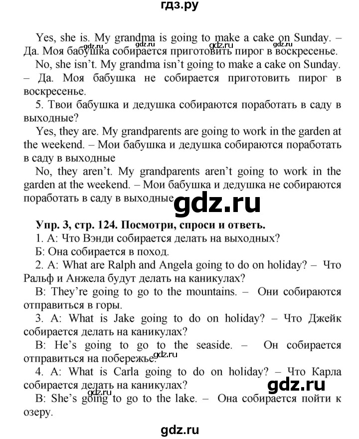 ГДЗ по английскому языку 4 класс Быкова Spotlight  часть 1. страница - 124, Решебник 2015 №1