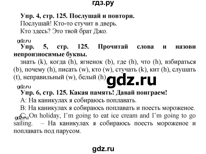 ГДЗ по английскому языку 4 класс Быкова Spotlight  часть 1. страница - 125, Решебник 2015 №1