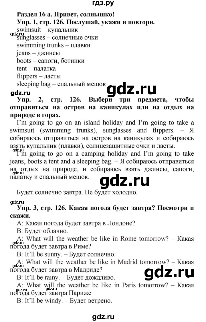 ГДЗ по английскому языку 4 класс Быкова Spotlight  часть 1. страница - 126, Решебник 2015 №1