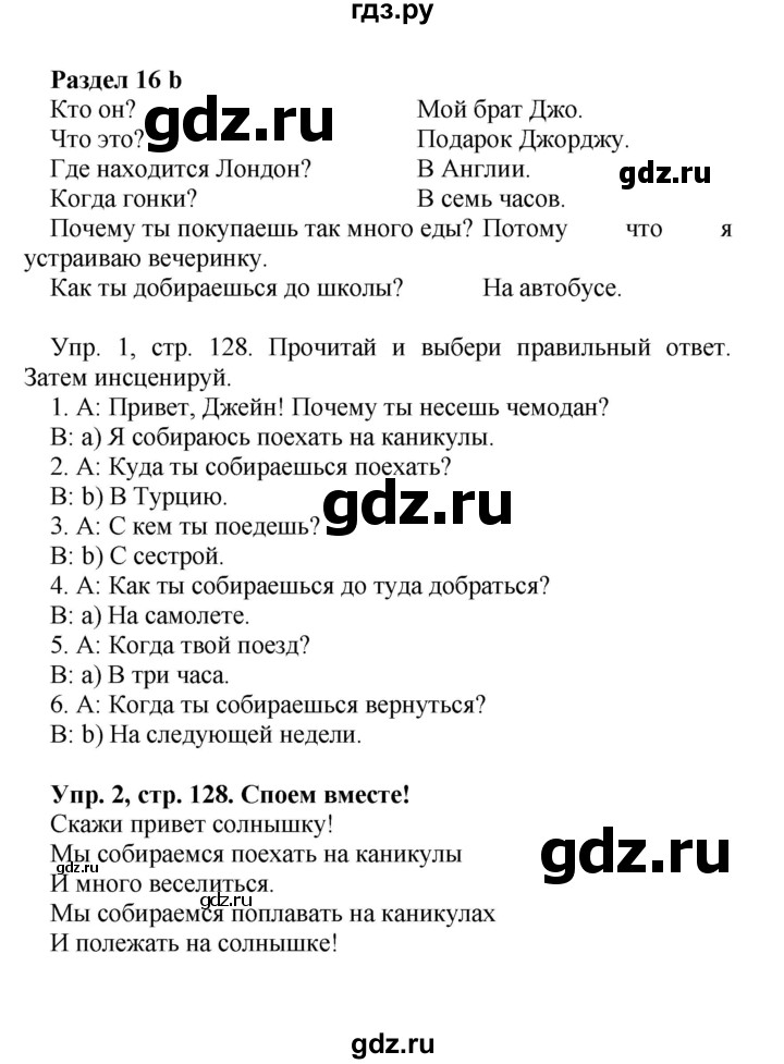 ГДЗ по английскому языку 4 класс Быкова Spotlight  часть 1. страница - 128, Решебник 2015 №1