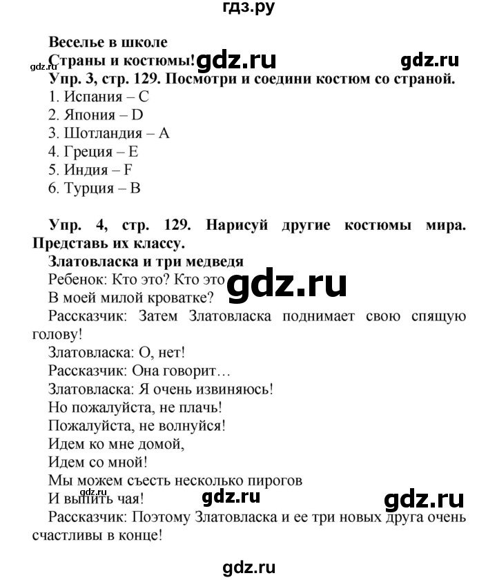 ГДЗ по английскому языку 4 класс Быкова Spotlight  часть 1. страница - 129, Решебник 2015 №1
