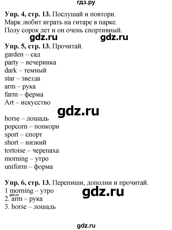 ГДЗ по английскому языку 4 класс Быкова Spotlight  часть 1. страница - 13, Решебник 2015 №1